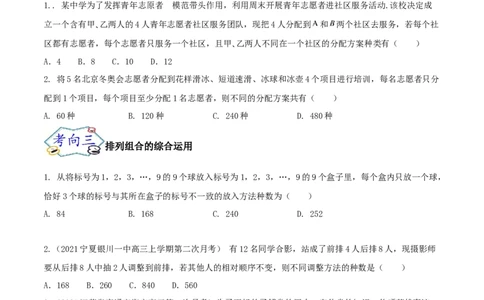 考点24排列与组合（核心考点讲与练）-2023年高考数学一轮复习核心考点讲与练（新高考专用）(原卷版）_2.2025数学总复习_2023年新高考资料_一轮复习