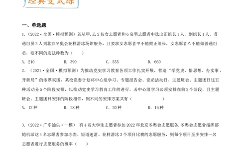 考点24排列与组合（核心考点讲与练）-2023年高考数学一轮复习核心考点讲与练（新高考专用）(原卷版）_2.2025数学总复习_2023年新高考资料_一轮复习