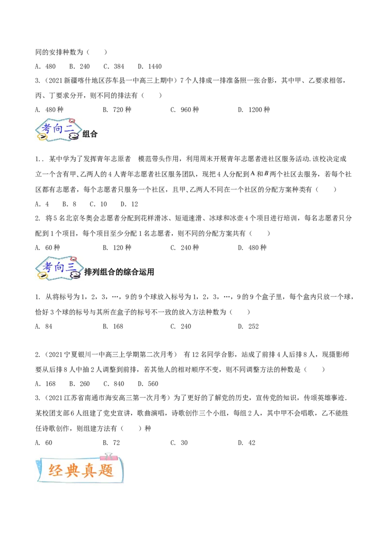 考点24排列与组合（核心考点讲与练）-2023年高考数学一轮复习核心考点讲与练（新高考专用）(原卷版）_2.2025数学总复习_2023年新高考资料_一轮复习