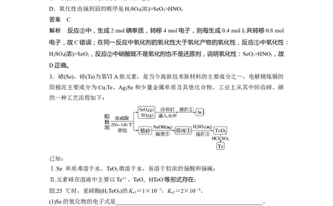 2024年高考化学一轮复习（新高考版）第5章热点强化10　其他常考非金属及其化合物综合题专练_05高考化学_2024年新高考资料_1.2024一轮复习_2024年高考化学一轮复习讲义（新人教新高考版）