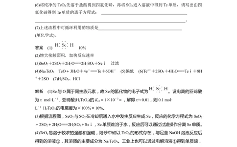 2024年高考化学一轮复习（新高考版）第5章热点强化10　其他常考非金属及其化合物综合题专练_05高考化学_2024年新高考资料_1.2024一轮复习_2024年高考化学一轮复习讲义（新人教新高考版）