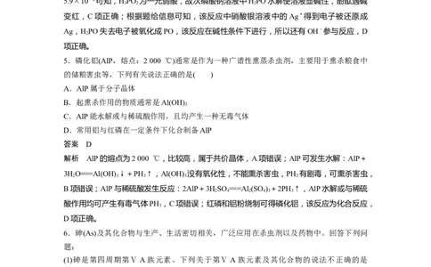 2024年高考化学一轮复习（新高考版）第5章热点强化10　其他常考非金属及其化合物综合题专练_05高考化学_2024年新高考资料_1.2024一轮复习_2024年高考化学一轮复习讲义（新人教新高考版）