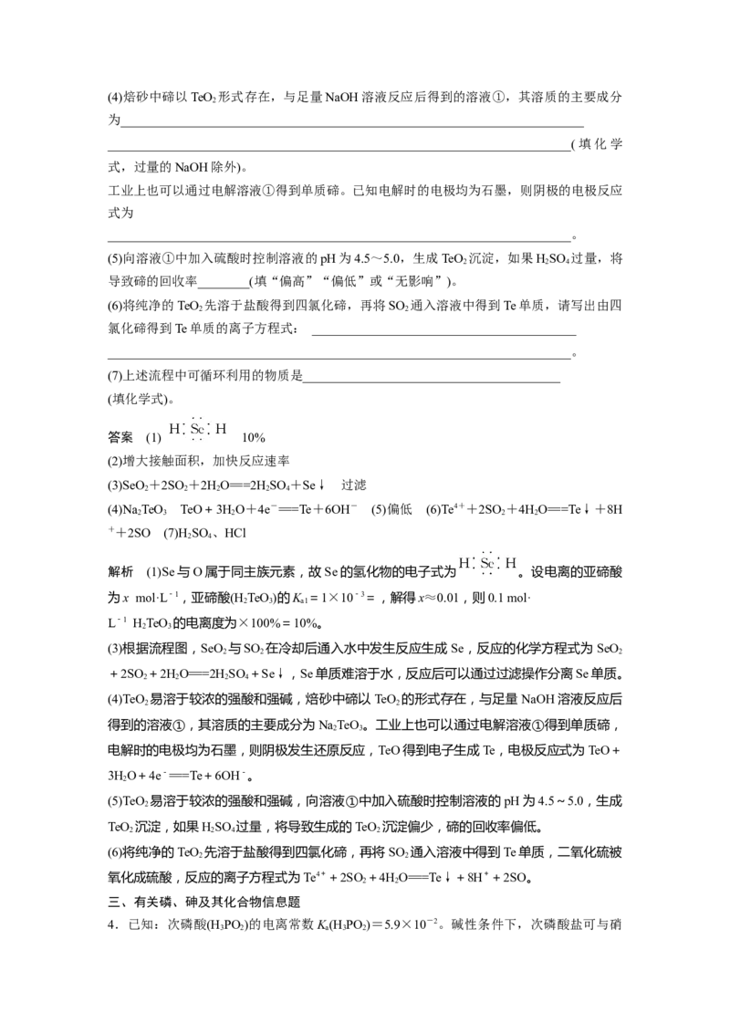 2024年高考化学一轮复习（新高考版）第5章热点强化10　其他常考非金属及其化合物综合题专练_05高考化学_2024年新高考资料_1.2024一轮复习_2024年高考化学一轮复习讲义（新人教新高考版）