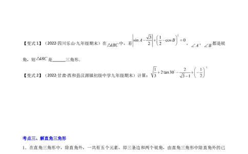 清单08锐角三角函数（8个考点梳理+题型解读+核心素养提升+中考聚焦）（学生版）_初中数学_九年级数学上册（人教版）_期末专项复习-U276_2024版
