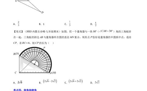 清单08锐角三角函数（8个考点梳理+题型解读+核心素养提升+中考聚焦）（学生版）_初中数学_九年级数学上册（人教版）_期末专项复习-U276_2024版