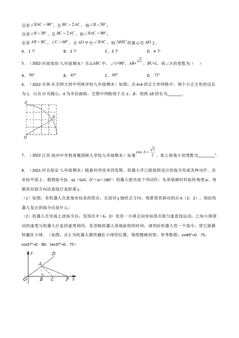 清单08锐角三角函数（8个考点梳理+题型解读+核心素养提升+中考聚焦）（学生版）_初中数学_九年级数学上册（人教版）_期末专项复习-U276_2024版