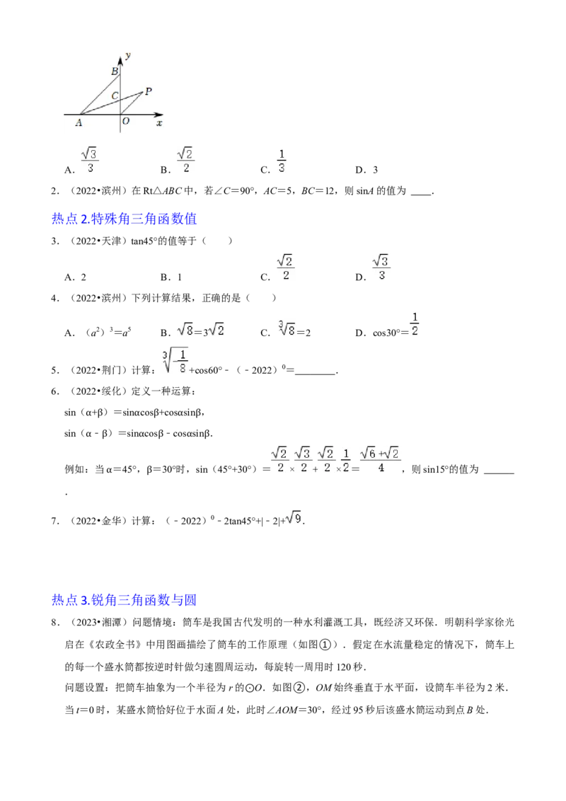 清单08锐角三角函数（8个考点梳理+题型解读+核心素养提升+中考聚焦）（学生版）_初中数学_九年级数学上册（人教版）_期末专项复习-U276_2024版