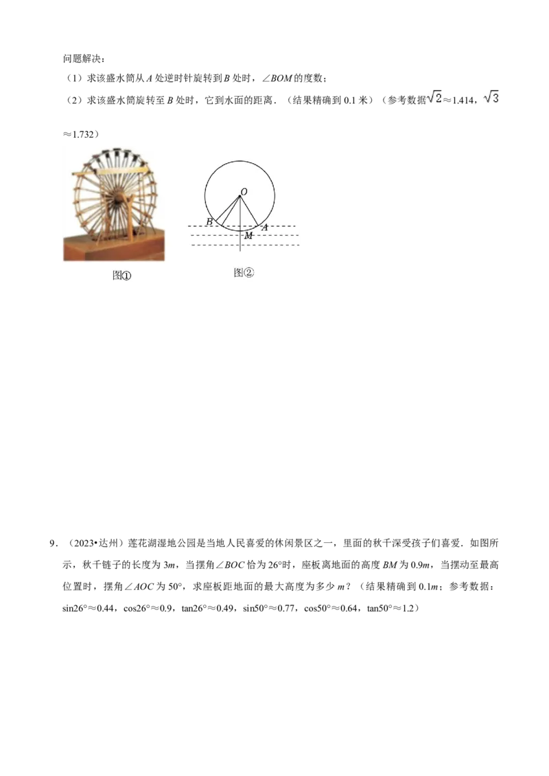 清单08锐角三角函数（8个考点梳理+题型解读+核心素养提升+中考聚焦）（学生版）_初中数学_九年级数学上册（人教版）_期末专项复习-U276_2024版
