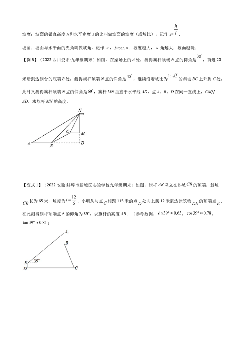 清单08锐角三角函数（8个考点梳理+题型解读+核心素养提升+中考聚焦）（学生版）_初中数学_九年级数学上册（人教版）_期末专项复习-U276_2024版