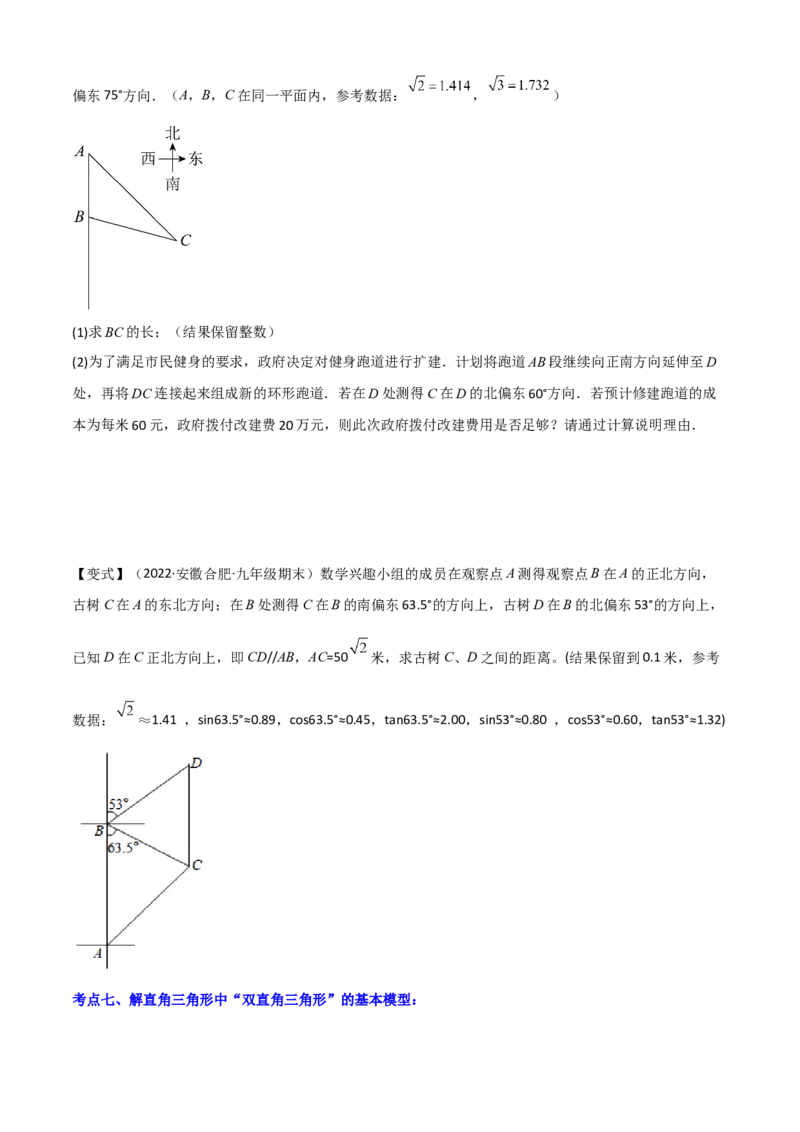 清单08锐角三角函数（8个考点梳理+题型解读+核心素养提升+中考聚焦）（学生版）_初中数学_九年级数学上册（人教版）_期末专项复习-U276_2024版