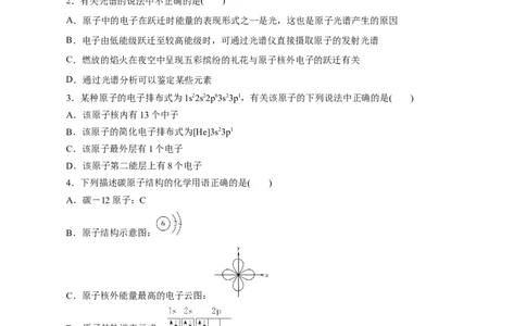 专题13原子结构与性质-2023年高考化学一轮复习小题多维练（原卷版）_05高考化学_新高考复习资料_2023年新高考资料_一轮复习_2023年新高考化学一轮复习小题多维练