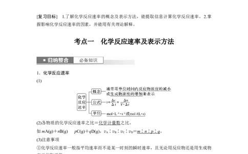 2024年高考化学一轮复习（新高考版）第8章第44讲　化学反应速率及影响因素_05高考化学_2024年新高考资料_1.2024一轮复习_2024年高考化学一轮复习讲义（新人教新高考版）