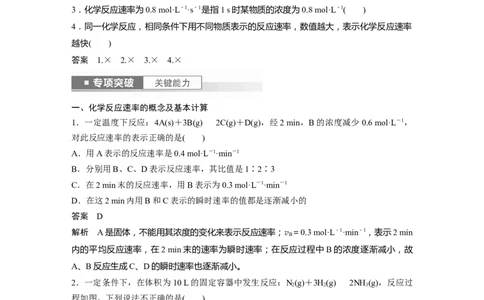 2024年高考化学一轮复习（新高考版）第8章第44讲　化学反应速率及影响因素_05高考化学_2024年新高考资料_1.2024一轮复习_2024年高考化学一轮复习讲义（新人教新高考版）
