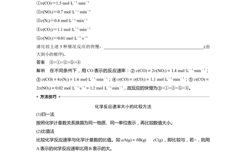 2024年高考化学一轮复习（新高考版）第8章第44讲　化学反应速率及影响因素_05高考化学_2024年新高考资料_1.2024一轮复习_2024年高考化学一轮复习讲义（新人教新高考版）