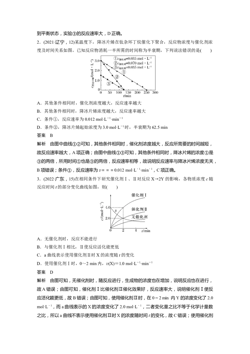 2024年高考化学一轮复习（新高考版）第8章第44讲　化学反应速率及影响因素_05高考化学_2024年新高考资料_1.2024一轮复习_2024年高考化学一轮复习讲义（新人教新高考版）