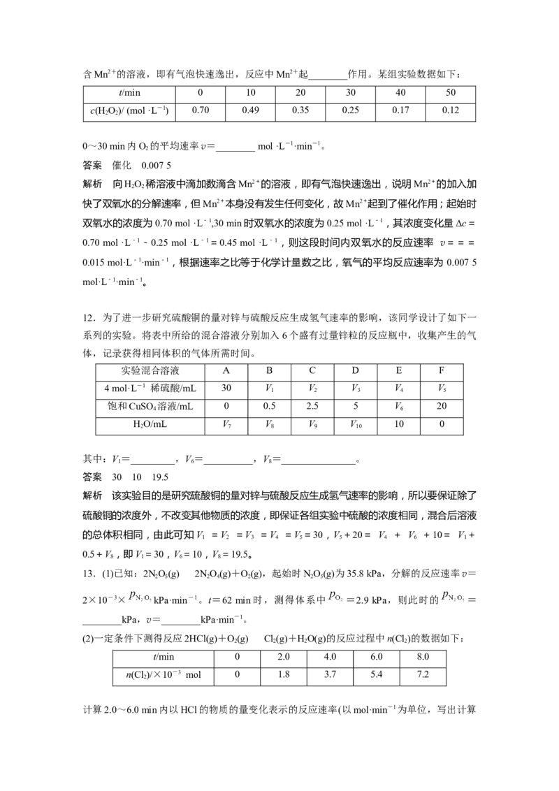 2024年高考化学一轮复习（新高考版）第8章第44讲　化学反应速率及影响因素_05高考化学_2024年新高考资料_1.2024一轮复习_2024年高考化学一轮复习讲义（新人教新高考版）