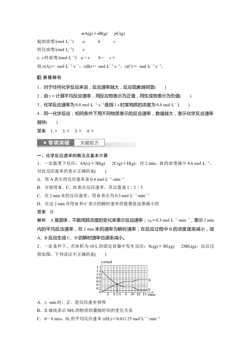 2024年高考化学一轮复习（新高考版）第8章第44讲　化学反应速率及影响因素_05高考化学_2024年新高考资料_1.2024一轮复习_2024年高考化学一轮复习讲义（新人教新高考版）