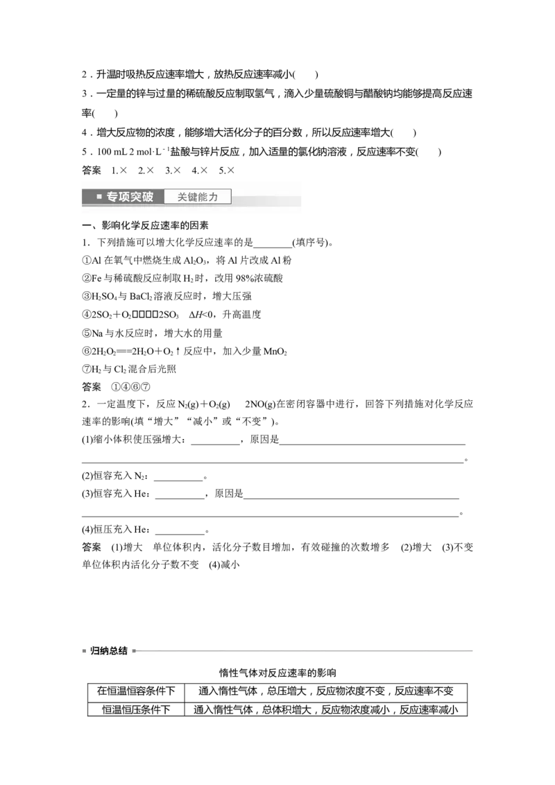 2024年高考化学一轮复习（新高考版）第8章第44讲　化学反应速率及影响因素_05高考化学_2024年新高考资料_1.2024一轮复习_2024年高考化学一轮复习讲义（新人教新高考版）