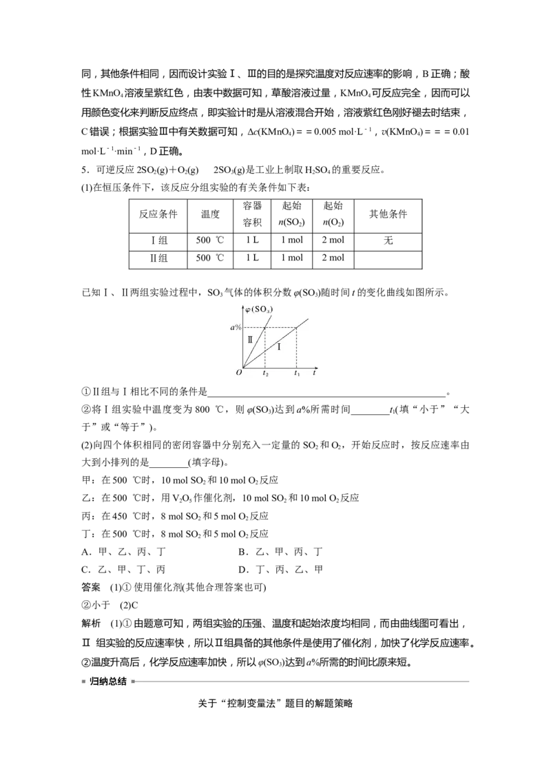 2024年高考化学一轮复习（新高考版）第8章第44讲　化学反应速率及影响因素_05高考化学_2024年新高考资料_1.2024一轮复习_2024年高考化学一轮复习讲义（新人教新高考版）