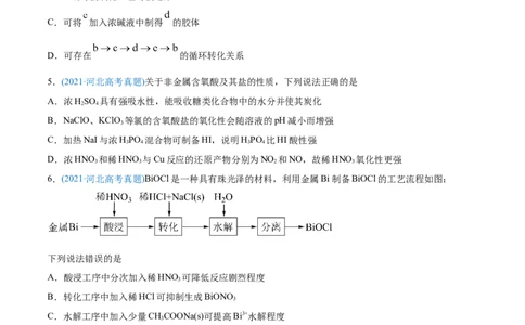专题05元素及其化合物-2021年高考化学真题与模拟题分类训练（学生版）_05高考化学_新高考复习资料_2023年新高考资料_一轮复习_2023年新高考大一轮复习讲义