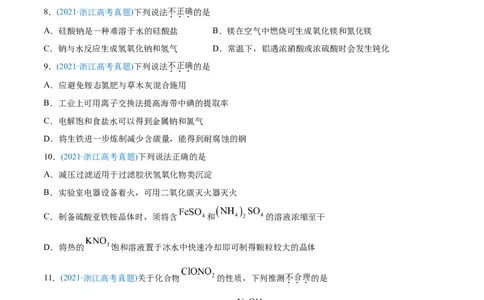 专题05元素及其化合物-2021年高考化学真题与模拟题分类训练（学生版）_05高考化学_新高考复习资料_2023年新高考资料_一轮复习_2023年新高考大一轮复习讲义