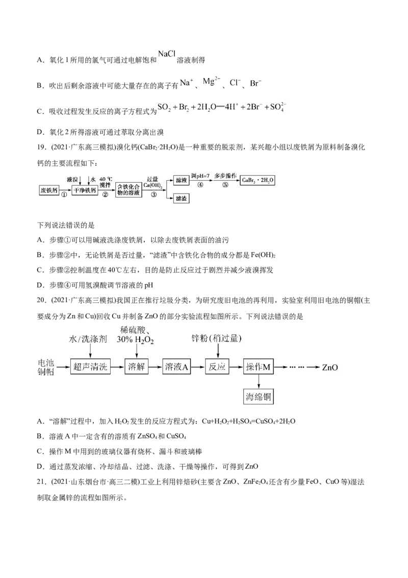专题05元素及其化合物-2021年高考化学真题与模拟题分类训练（学生版）_05高考化学_新高考复习资料_2023年新高考资料_一轮复习_2023年新高考大一轮复习讲义