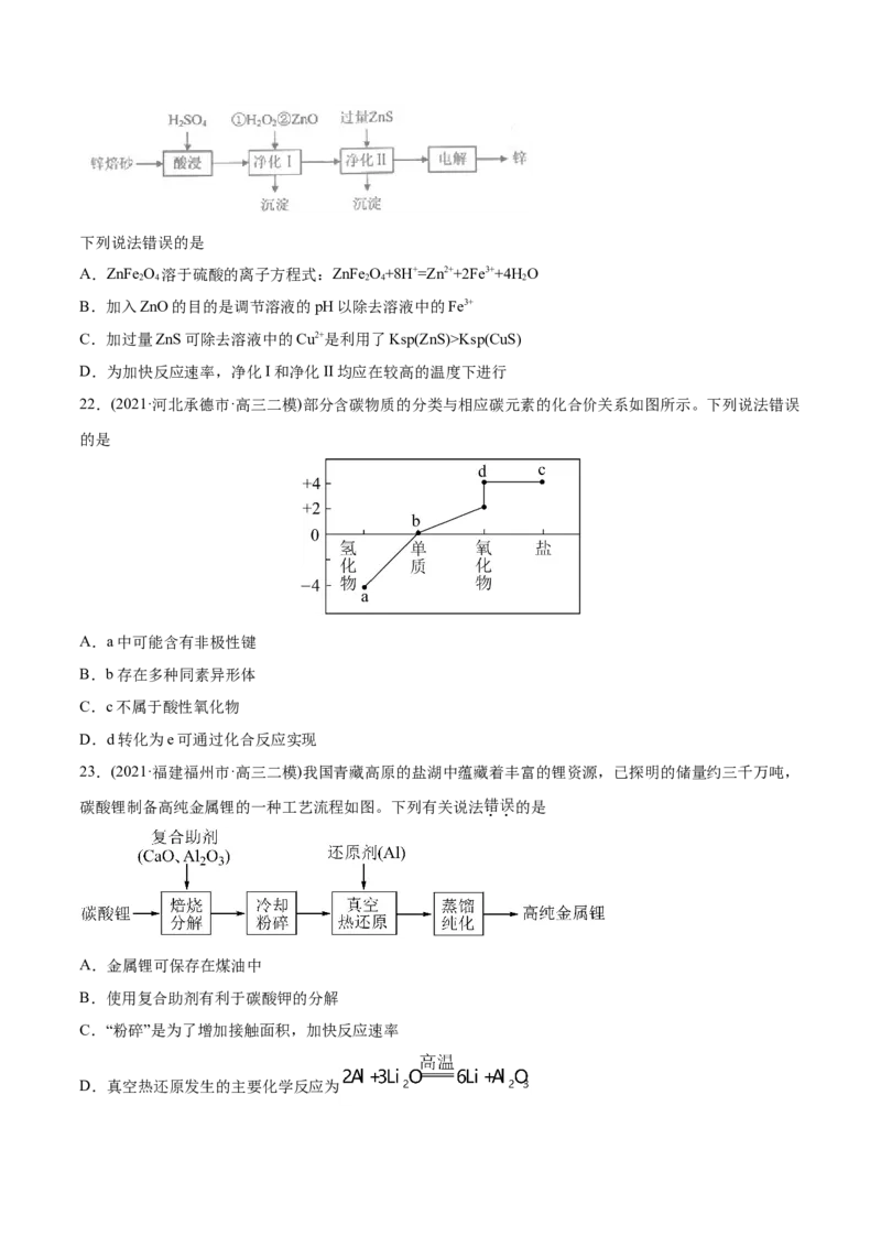 专题05元素及其化合物-2021年高考化学真题与模拟题分类训练（学生版）_05高考化学_新高考复习资料_2023年新高考资料_一轮复习_2023年新高考大一轮复习讲义