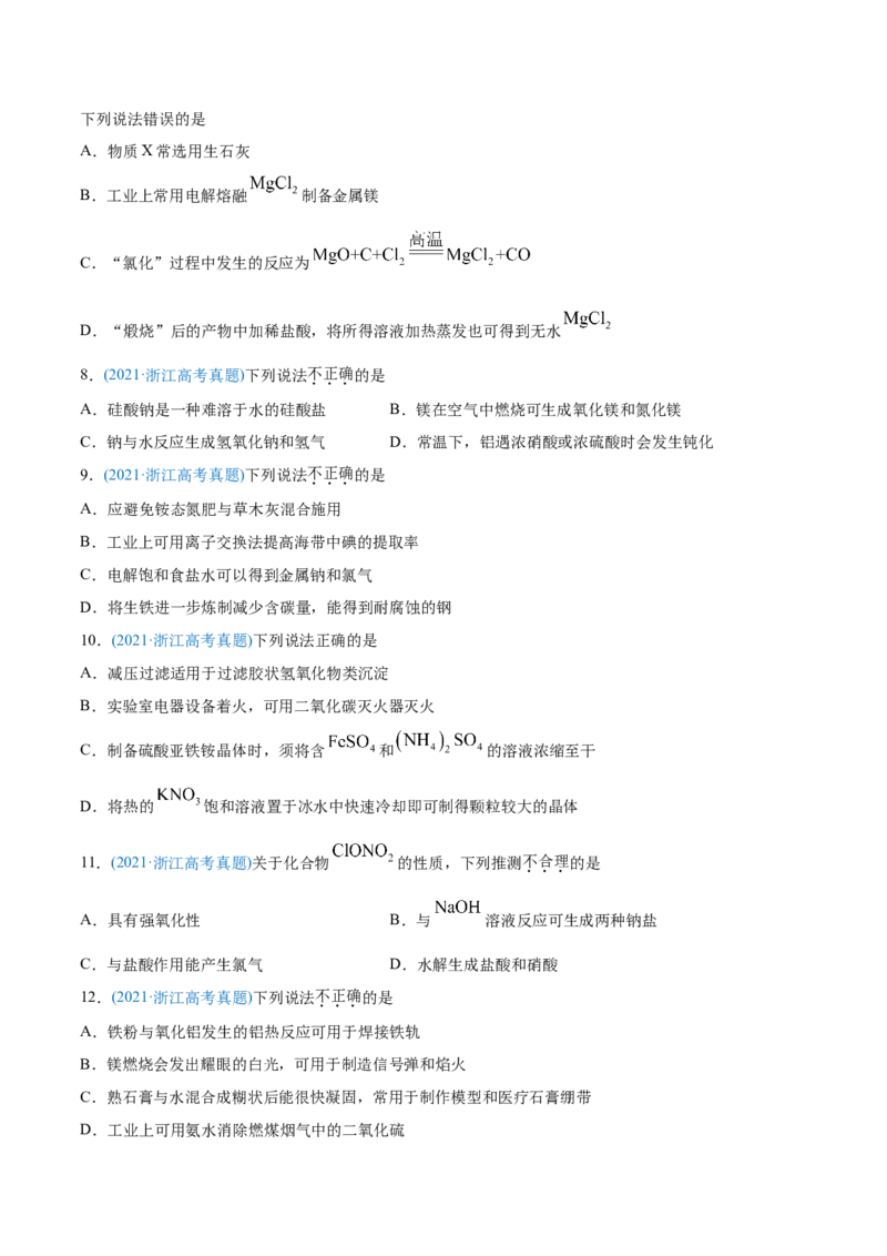 专题05元素及其化合物-2021年高考化学真题与模拟题分类训练（学生版）_05高考化学_新高考复习资料_2023年新高考资料_一轮复习_2023年新高考大一轮复习讲义