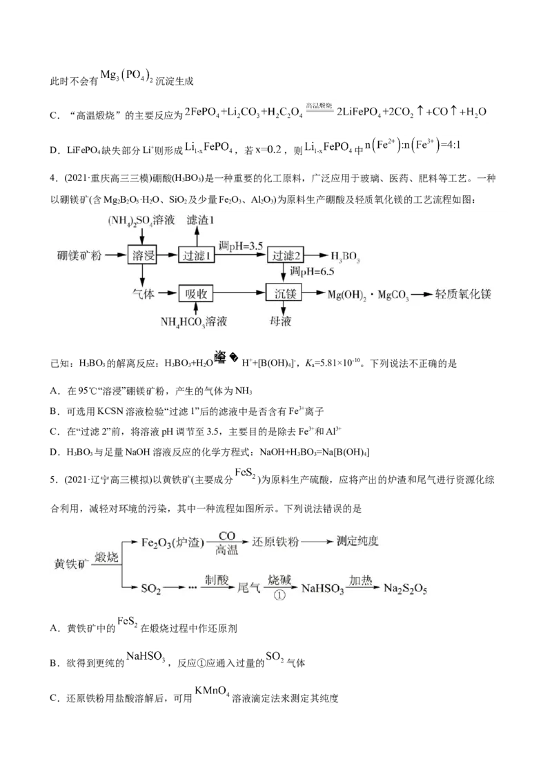 专题05元素及其化合物-2021年高考化学真题与模拟题分类训练（学生版）_05高考化学_新高考复习资料_2023年新高考资料_一轮复习_2023年新高考大一轮复习讲义