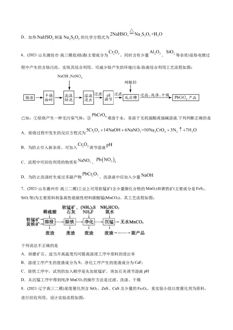 专题05元素及其化合物-2021年高考化学真题与模拟题分类训练（学生版）_05高考化学_新高考复习资料_2023年新高考资料_一轮复习_2023年新高考大一轮复习讲义