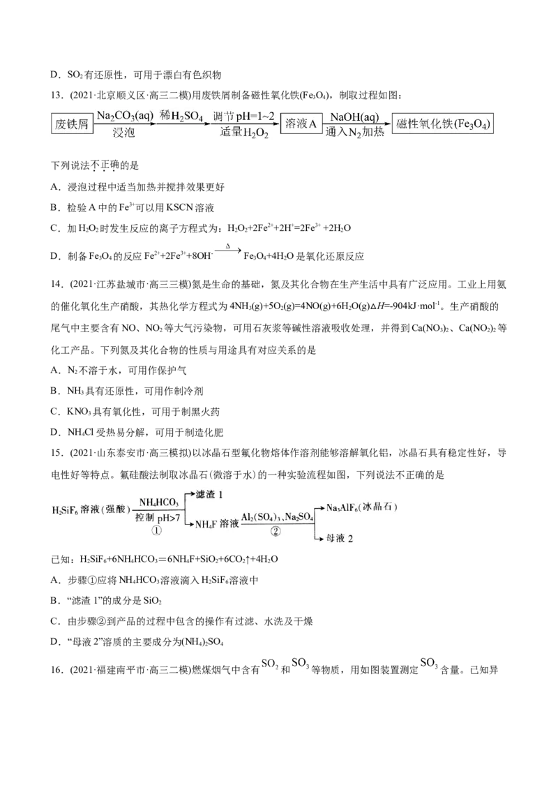 专题05元素及其化合物-2021年高考化学真题与模拟题分类训练（学生版）_05高考化学_新高考复习资料_2023年新高考资料_一轮复习_2023年新高考大一轮复习讲义