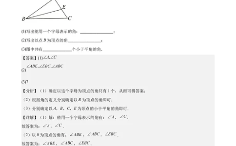 专题21角、余角、补角之九大考点(解析版)_初中数学人教版_7上-初中数学人教版_7上-初中数学人教版（旧版）赠送_07专项讲练