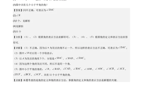 专题21角、余角、补角之九大考点(解析版)_初中数学人教版_7上-初中数学人教版_7上-初中数学人教版（旧版）赠送_07专项讲练