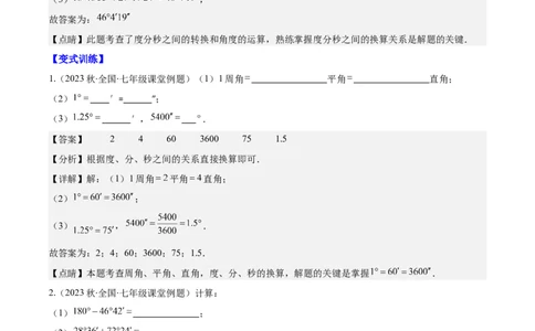 专题21角、余角、补角之九大考点(解析版)_初中数学人教版_7上-初中数学人教版_7上-初中数学人教版（旧版）赠送_07专项讲练