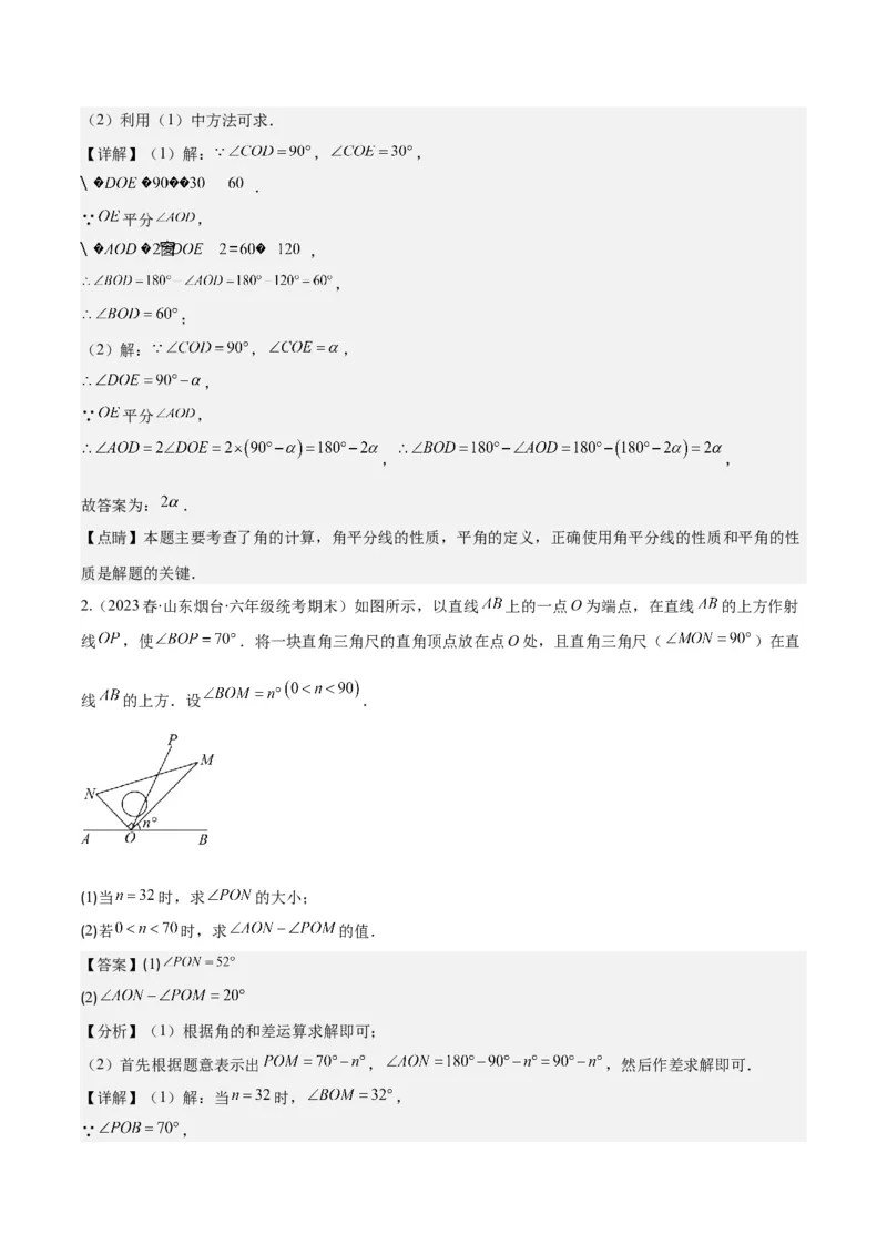 专题21角、余角、补角之九大考点(解析版)_初中数学人教版_7上-初中数学人教版_7上-初中数学人教版（旧版）赠送_07专项讲练