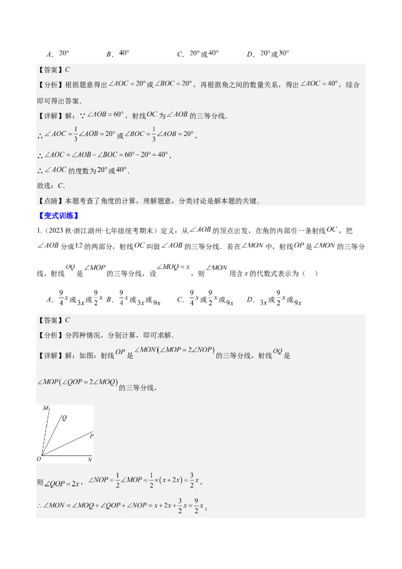 专题21角、余角、补角之九大考点(解析版)_初中数学人教版_7上-初中数学人教版_7上-初中数学人教版（旧版）赠送_07专项讲练