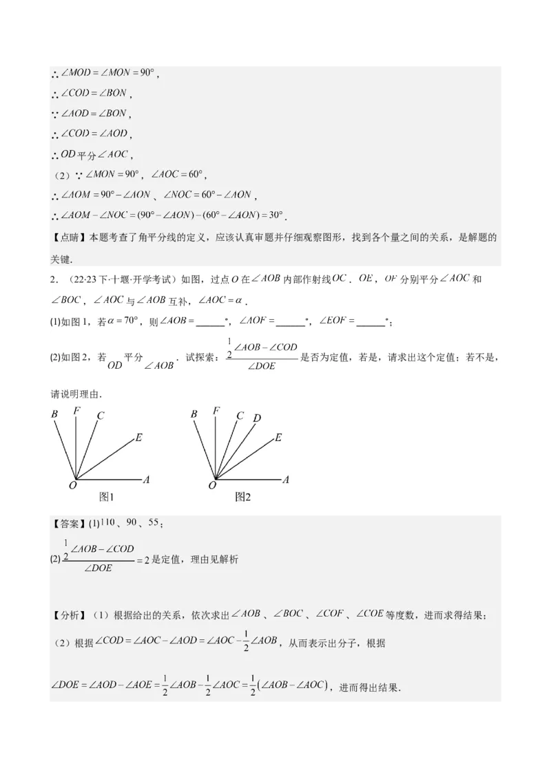 专题21角、余角、补角之九大考点(解析版)_初中数学人教版_7上-初中数学人教版_7上-初中数学人教版（旧版）赠送_07专项讲练