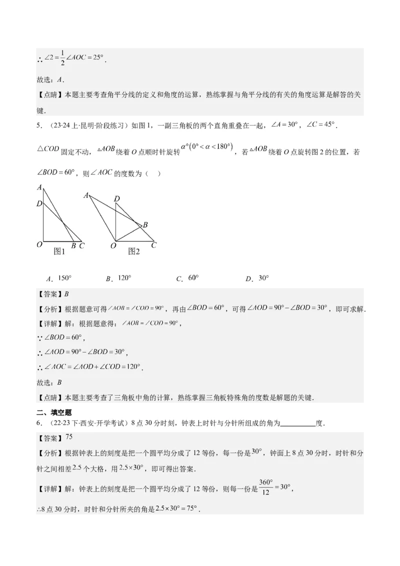 专题21角、余角、补角之九大考点(解析版)_初中数学人教版_7上-初中数学人教版_7上-初中数学人教版（旧版）赠送_07专项讲练