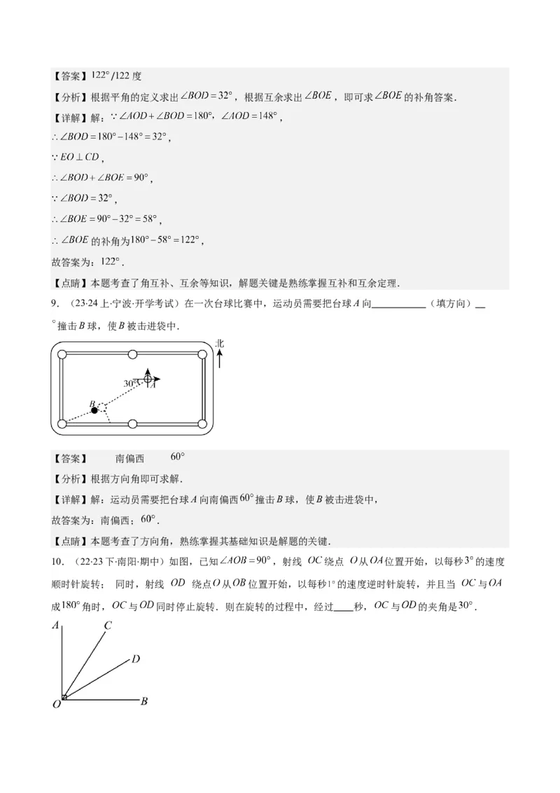 专题21角、余角、补角之九大考点(解析版)_初中数学人教版_7上-初中数学人教版_7上-初中数学人教版（旧版）赠送_07专项讲练