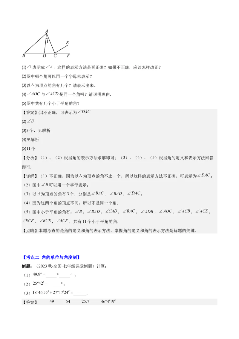 专题21角、余角、补角之九大考点(解析版)_初中数学人教版_7上-初中数学人教版_7上-初中数学人教版（旧版）赠送_07专项讲练