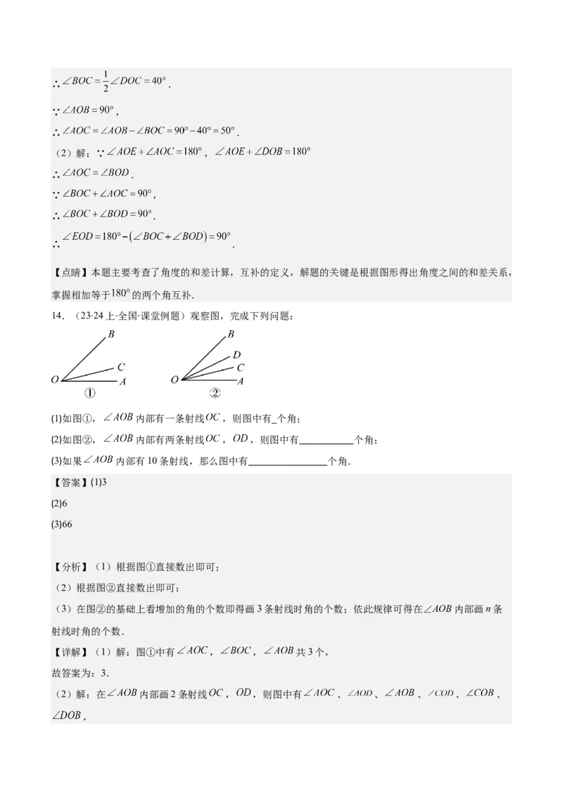 专题21角、余角、补角之九大考点(解析版)_初中数学人教版_7上-初中数学人教版_7上-初中数学人教版（旧版）赠送_07专项讲练