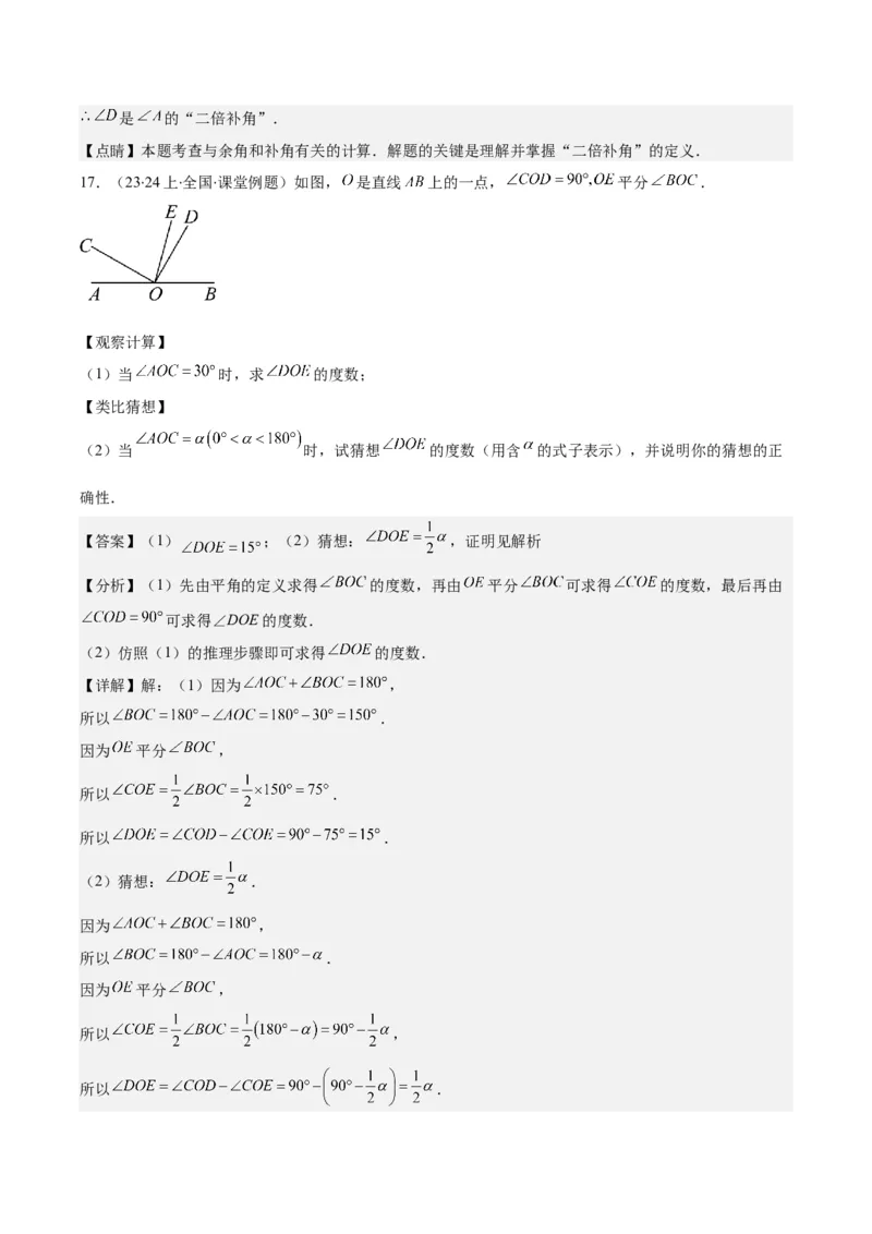 专题21角、余角、补角之九大考点(解析版)_初中数学人教版_7上-初中数学人教版_7上-初中数学人教版（旧版）赠送_07专项讲练