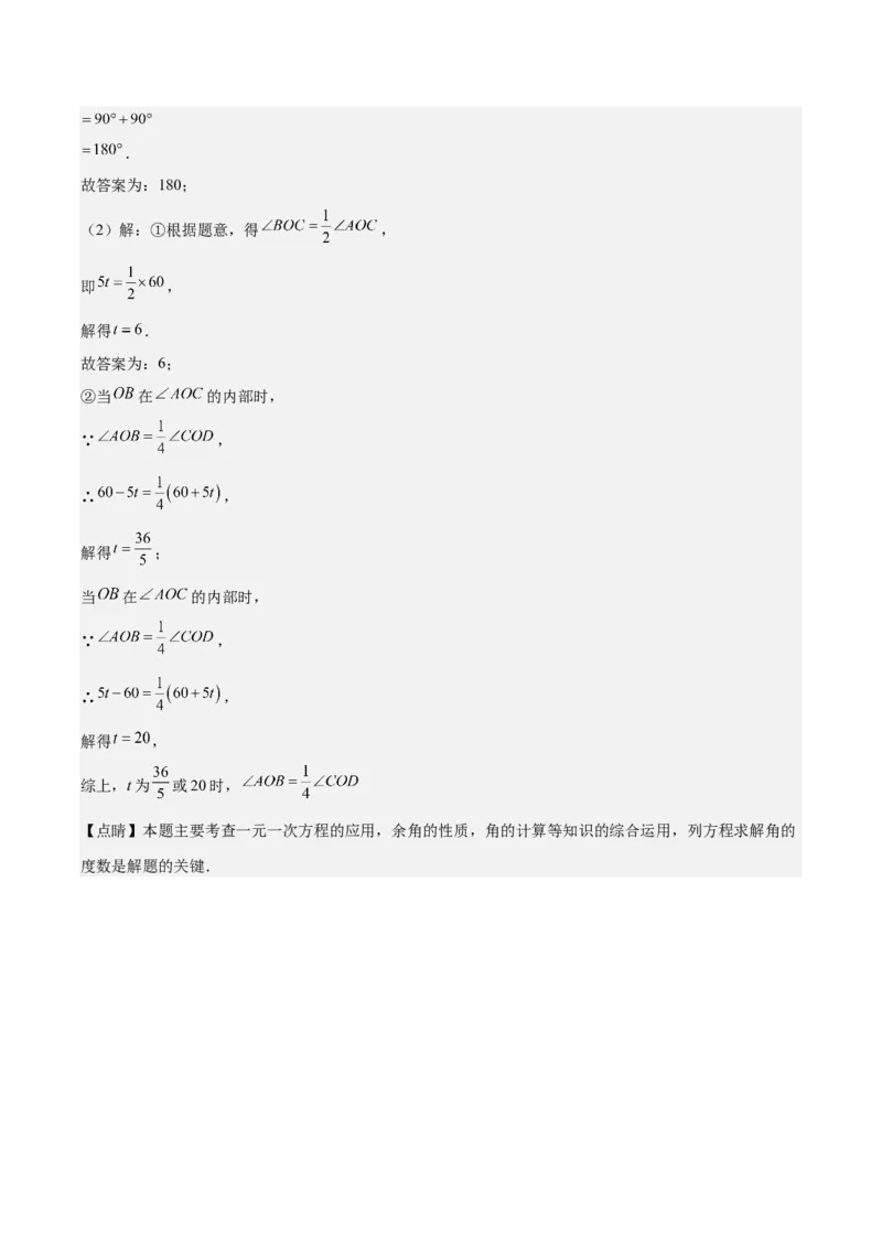 专题21角、余角、补角之九大考点(解析版)_初中数学人教版_7上-初中数学人教版_7上-初中数学人教版（旧版）赠送_07专项讲练