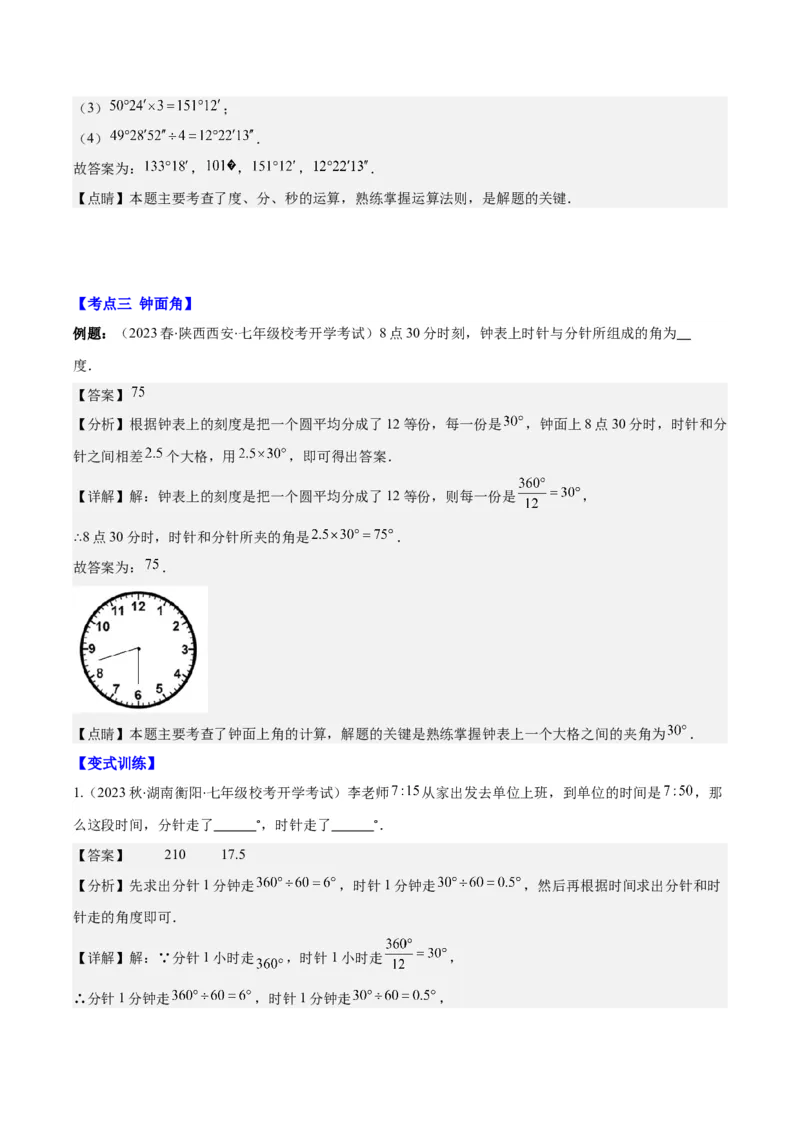 专题21角、余角、补角之九大考点(解析版)_初中数学人教版_7上-初中数学人教版_7上-初中数学人教版（旧版）赠送_07专项讲练