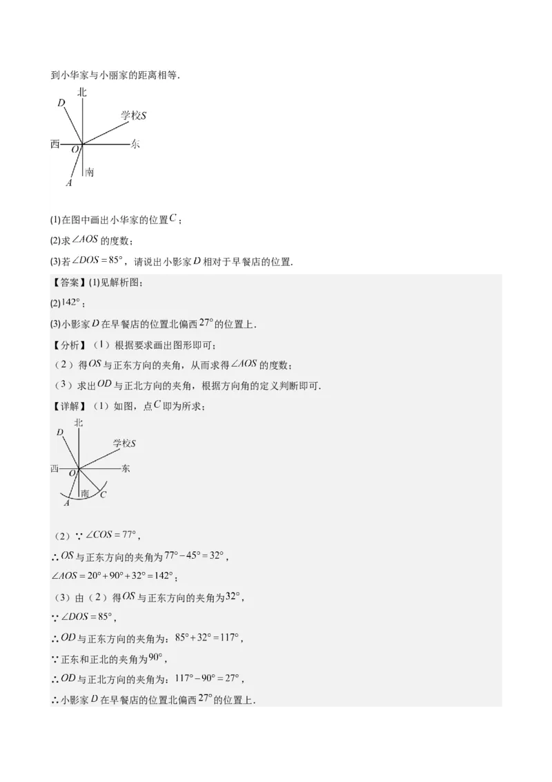 专题21角、余角、补角之九大考点(解析版)_初中数学人教版_7上-初中数学人教版_7上-初中数学人教版（旧版）赠送_07专项讲练