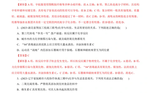 专题01化学与STSE（测）（解析版）_05高考化学_通用版（老高考）复习资料_2023年复习资料_二轮复习_2023年高考化学二轮复习讲练测（全国通用）