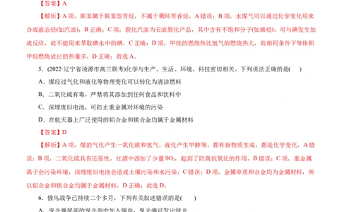 专题01化学与STSE（测）（解析版）_05高考化学_通用版（老高考）复习资料_2023年复习资料_二轮复习_2023年高考化学二轮复习讲练测（全国通用）