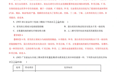 专题01化学与STSE（测）（解析版）_05高考化学_通用版（老高考）复习资料_2023年复习资料_二轮复习_2023年高考化学二轮复习讲练测（全国通用）