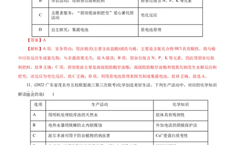 专题01化学与STSE（测）（解析版）_05高考化学_通用版（老高考）复习资料_2023年复习资料_二轮复习_2023年高考化学二轮复习讲练测（全国通用）