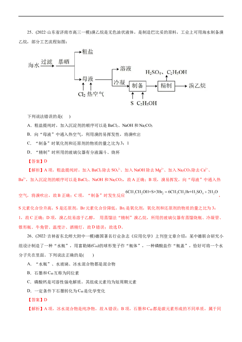 专题01化学与STSE（测）（解析版）_05高考化学_通用版（老高考）复习资料_2023年复习资料_二轮复习_2023年高考化学二轮复习讲练测（全国通用）
